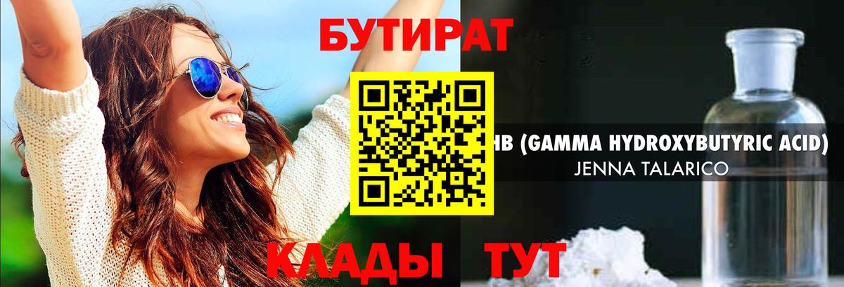 Тверь  БУТИРАТ GHB  Вход с VPN 