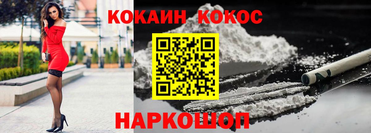 Кокаин FishScale  Вход с VPN  COCAIN Колумбийский  Тверь 