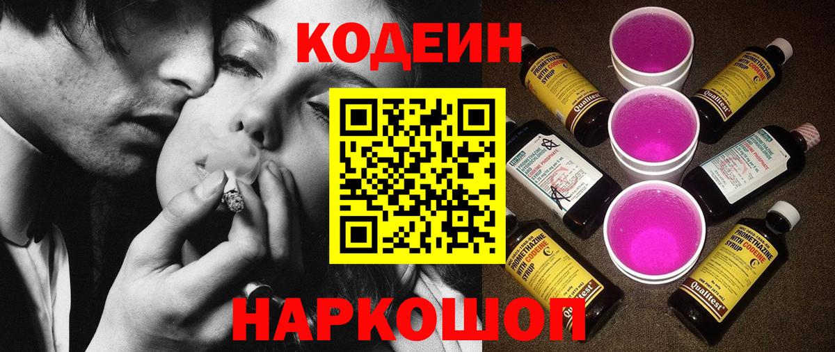 Кодеиновый сироп Lean Purple Drank Тверь