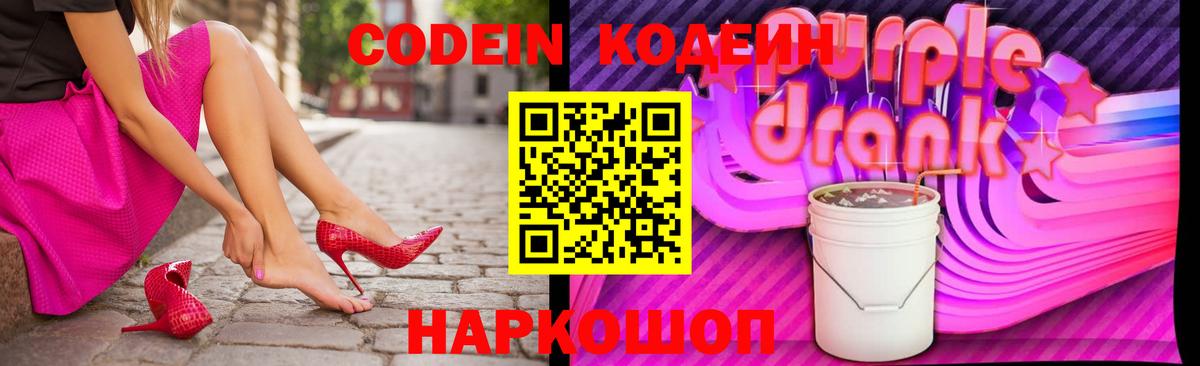 Тверь  Кодеин Purple Drank  Вход с VPN 