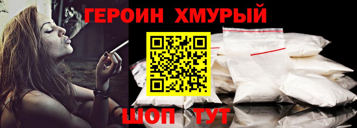 ГЕРОИН  Героин гречка  Вход с VPN  Тверь 